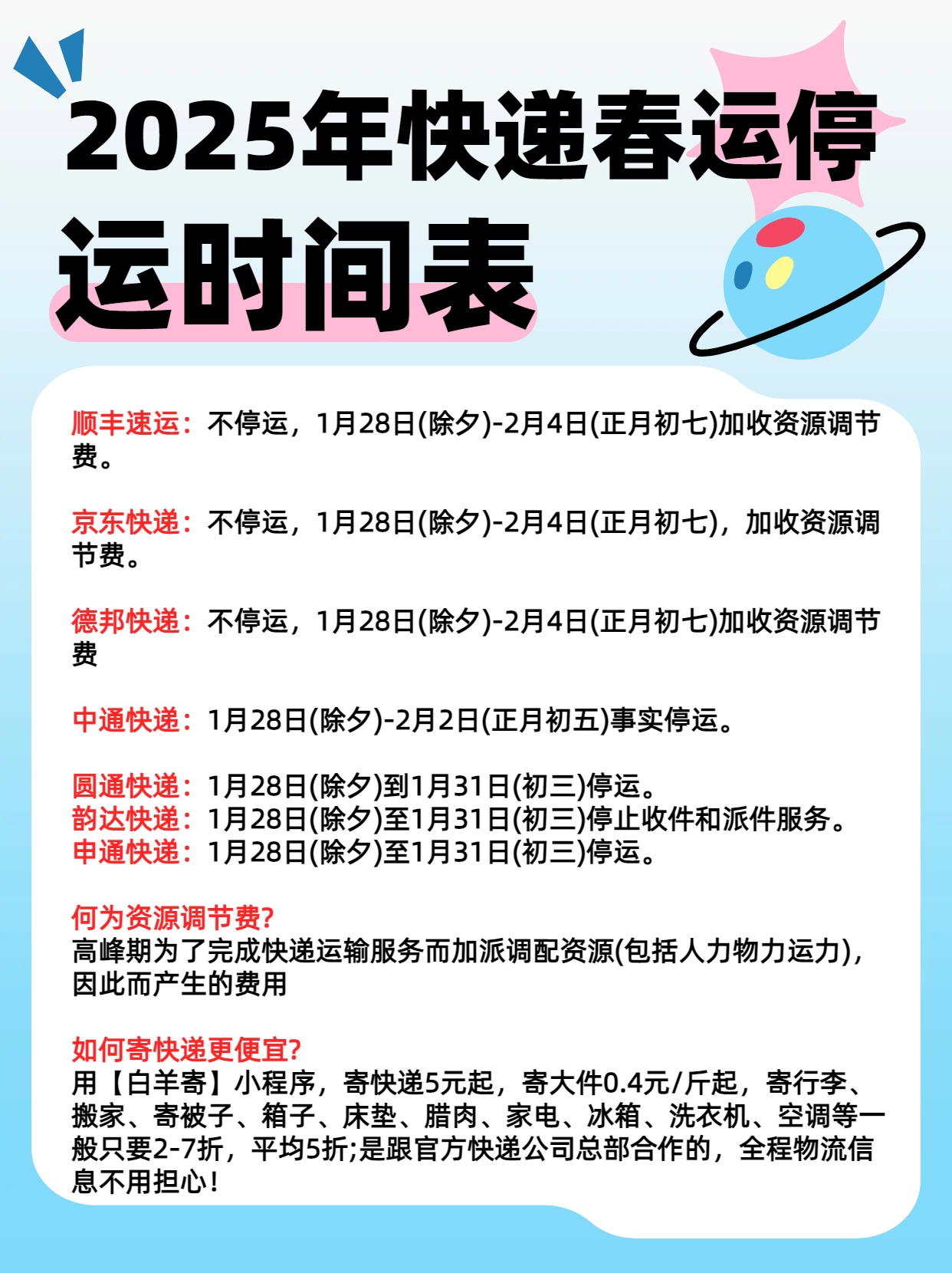 2019快递停运时间,2019快递物流停运时间-第2张图片