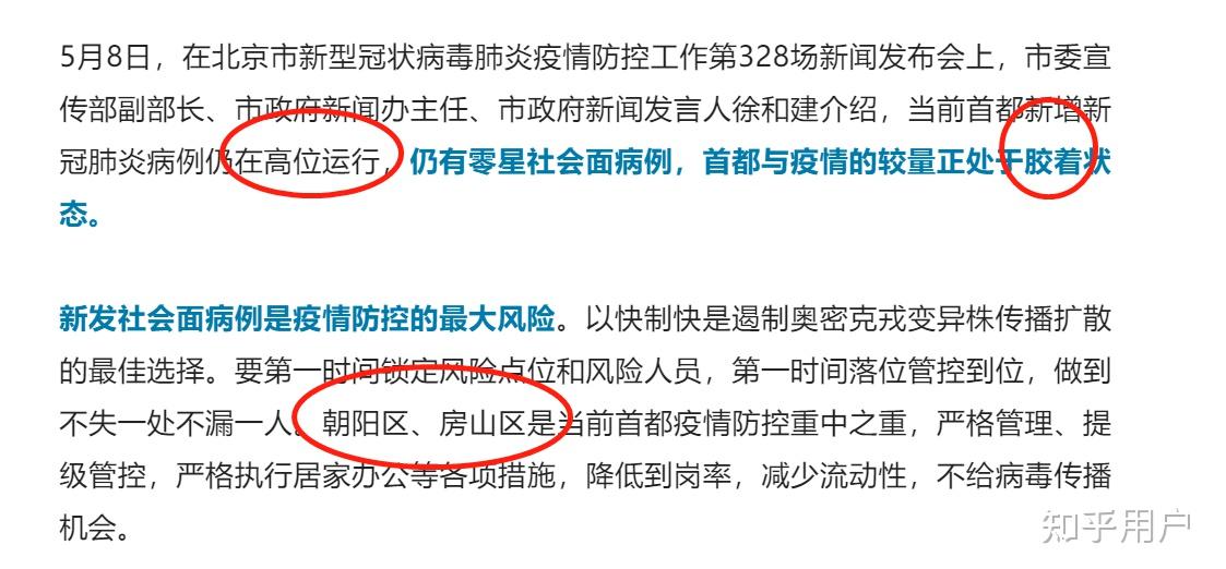 “北京昨日新增确诊病例22例” 北京昨日新增确诊125例？-第1张图片
