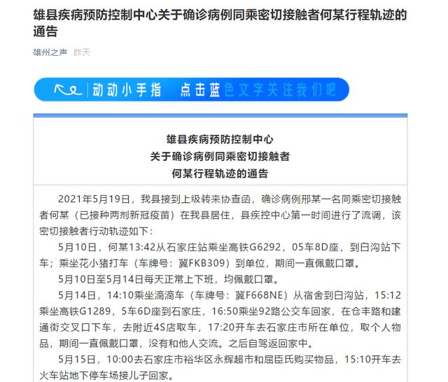 唐山一地公布4名密切接触者行动轨迹.唐山密切接触者最新消息今天-第1张图片