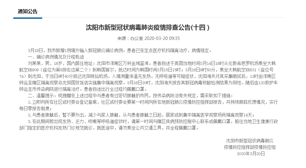 “河北新增1例确诊病例在石家庄” 河北4天新增117例,石家庄首例确诊患者发声？-第3张图片