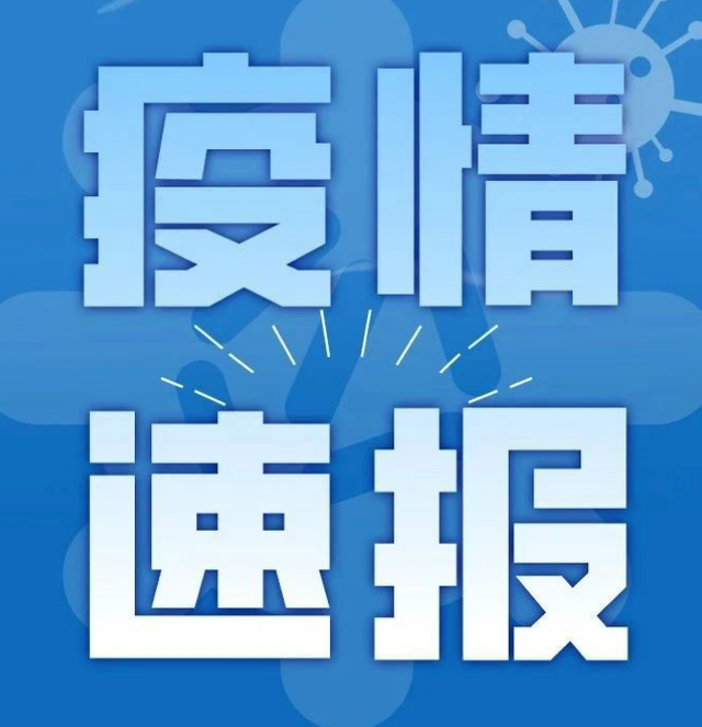 福建省疫情最新情况︰(福建省疫情最新情况今日新增)-第1张图片