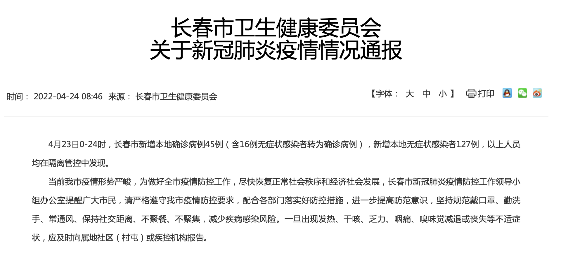 “31省增本土127例” 31省增本土127例地图？-第1张图片