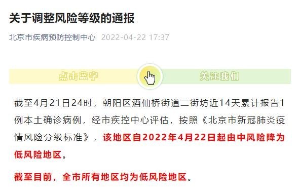 “北京4地升级为中风险地区” 北京一地区升级为中风险？-第1张图片