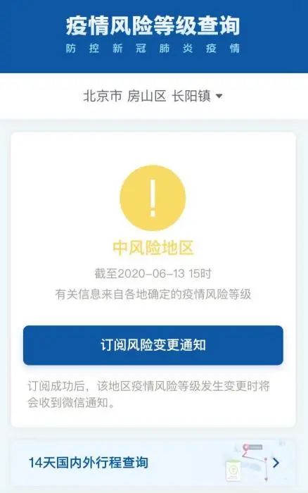 “北京4地升级为中风险地区” 北京一地区升级为中风险？-第2张图片