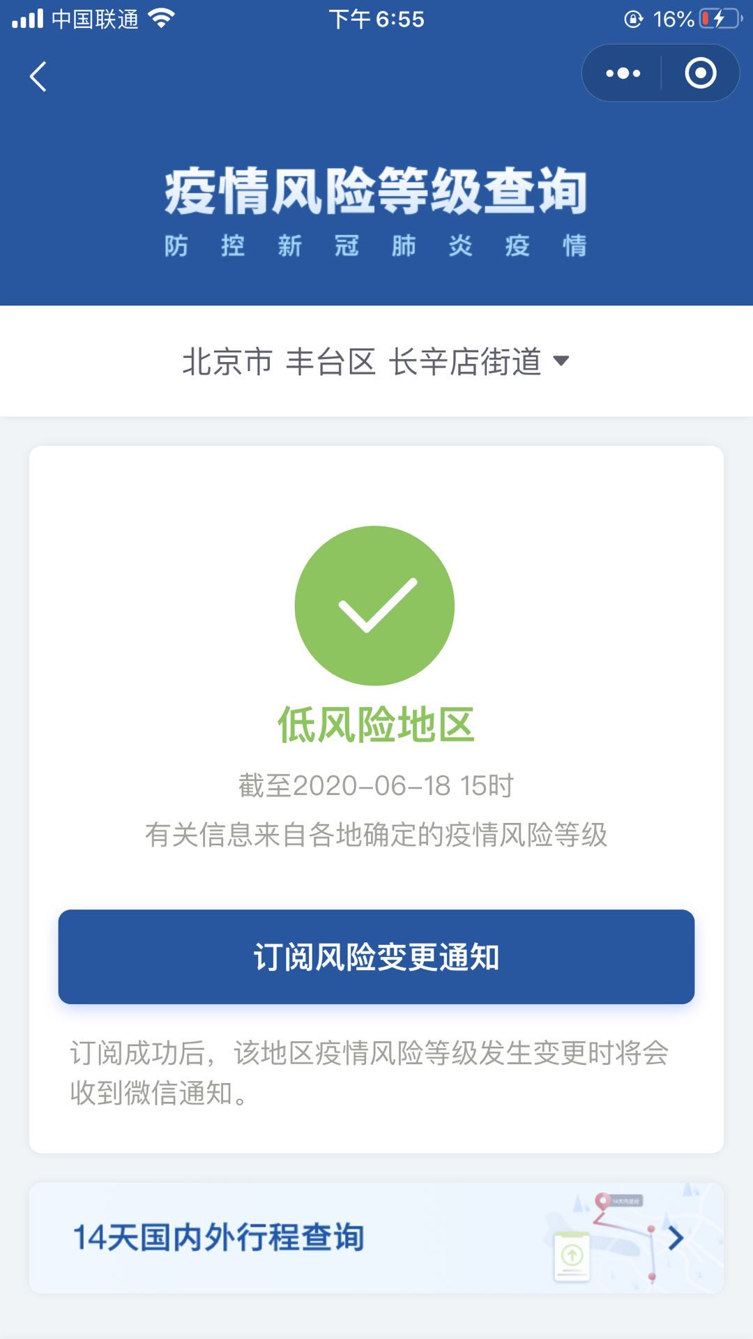 “北京4地升级为中风险地区	” 北京一地区升级为中风险？-第3张图片