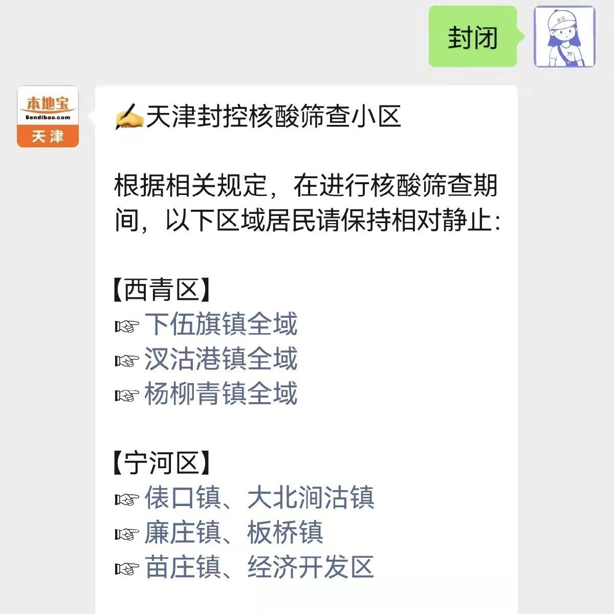 “天津疫情的最新情况” 天津疫情最新动态？-第3张图片