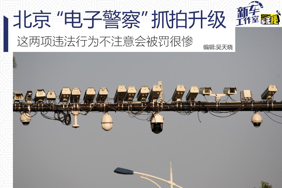 “北京新增” 北京新增电子抓拍设备？-第1张图片