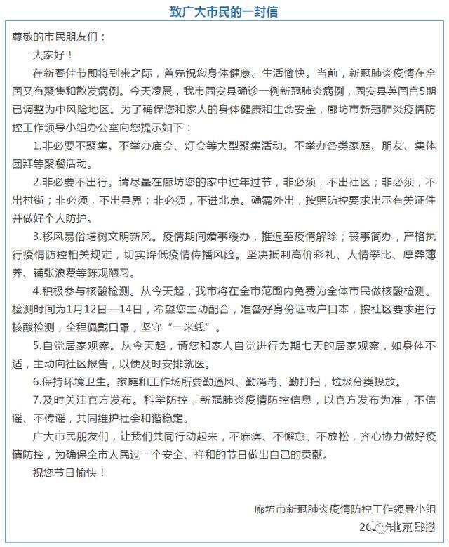 “河北廊坊疫情最新消息” 河北廊坊的最新疫情？-第3张图片
