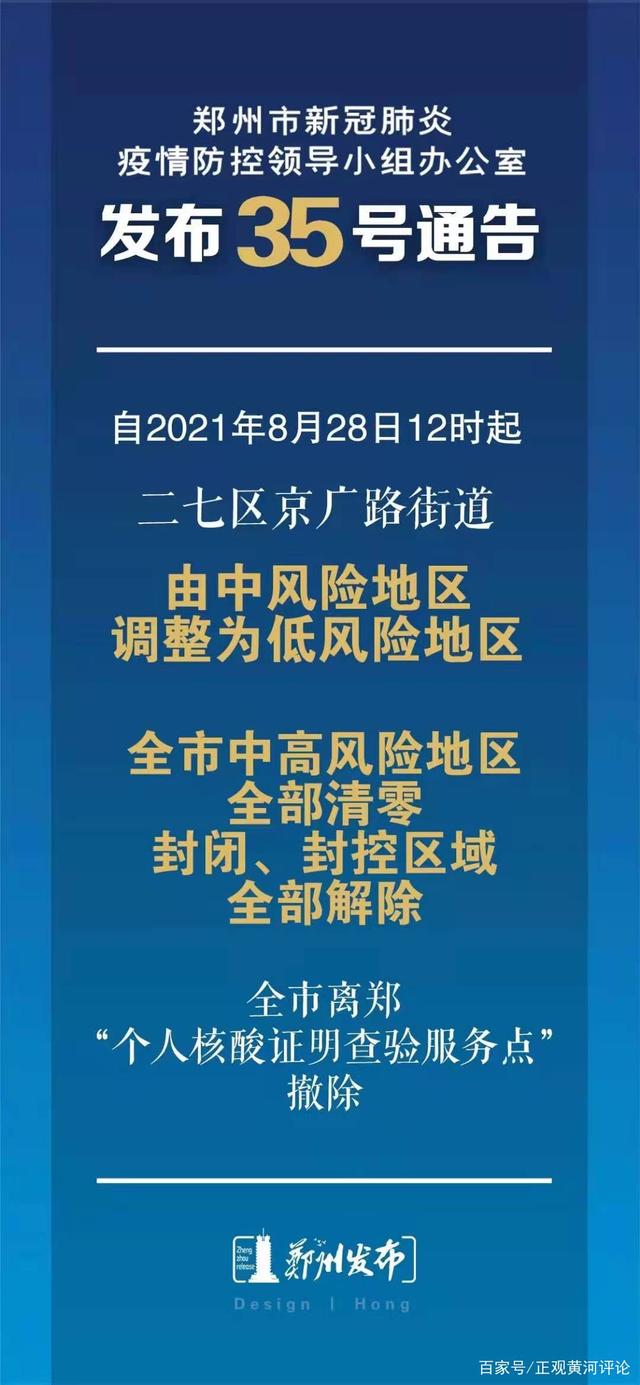“郑州解封” 郑州解封日期？-第1张图片