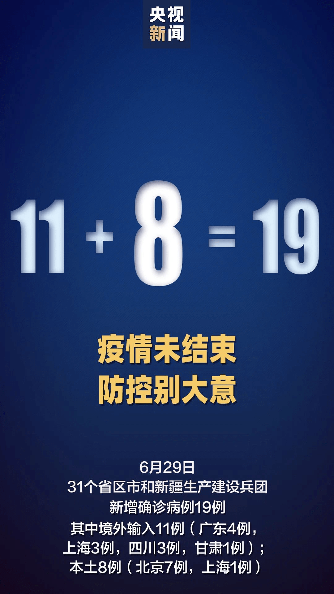 “31省新增本土41例	” 31省新增本土病例33+10？-第1张图片