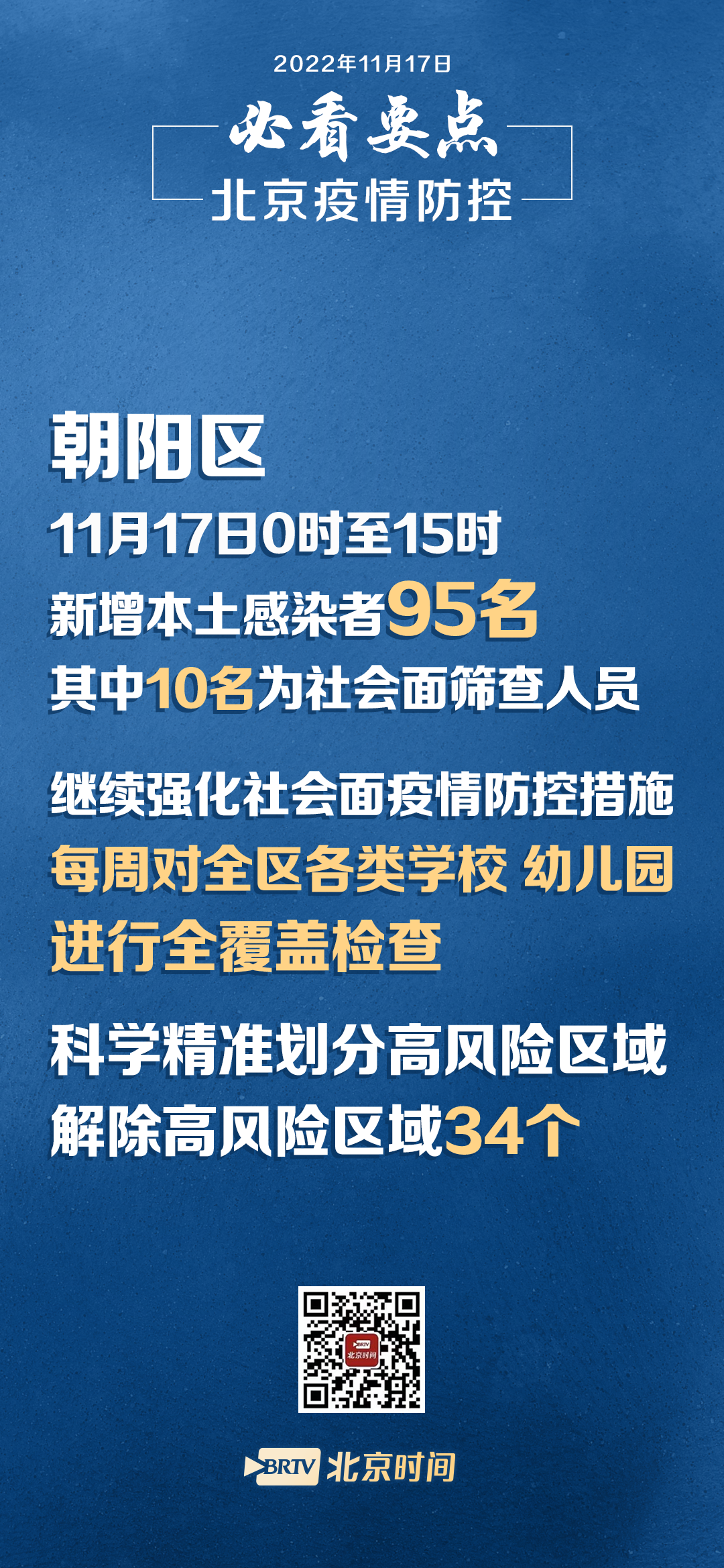 北京疫情链条,北京疫情曝光-第3张图片