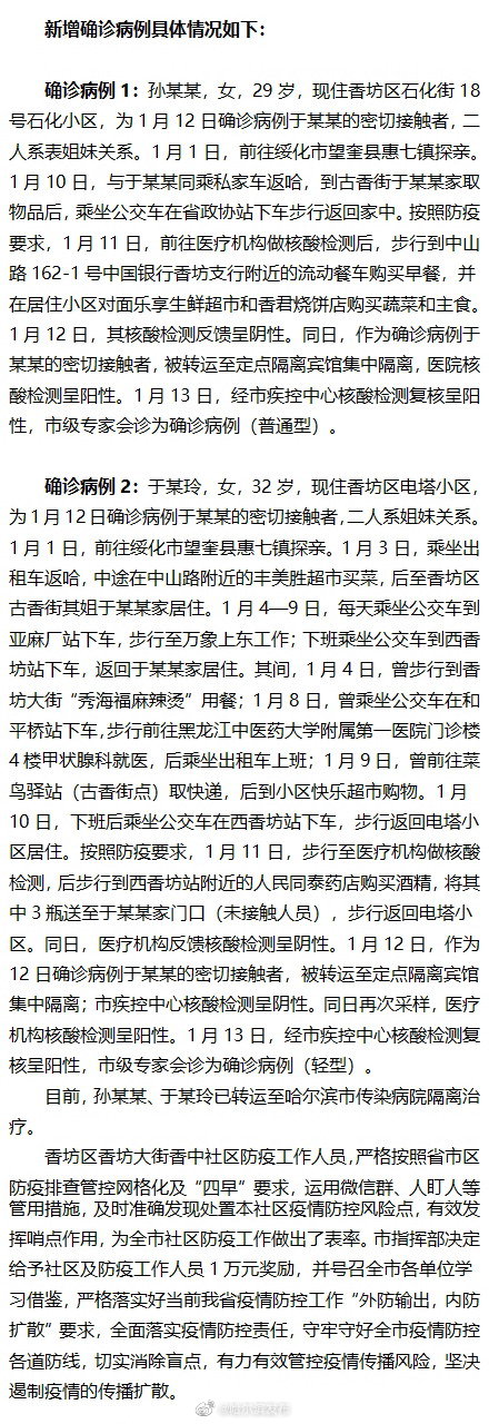 “石家庄3例本土病例活动轨迹公布” 石家庄3例本土病例活动轨迹公布最新？-第3张图片