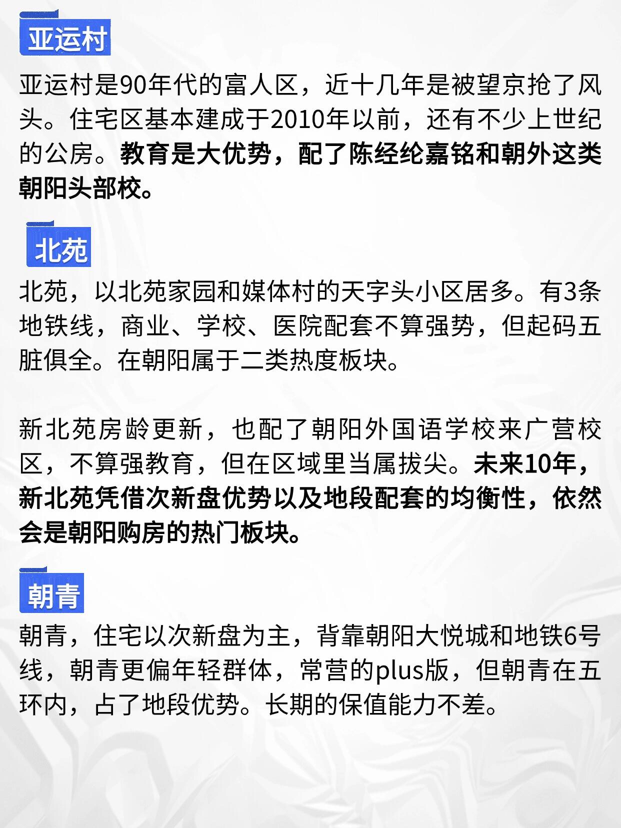 北京朝阳区一地升为高风险︰(北京朝阳区是高风险地区还是低风险地区)-第1张图片