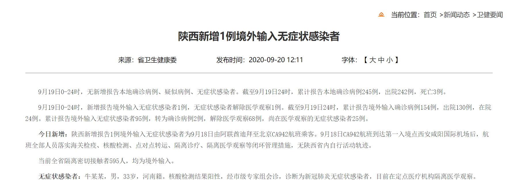 南京新增无症状感染者抗体阳性,南京无症状者最新报道-第3张图片