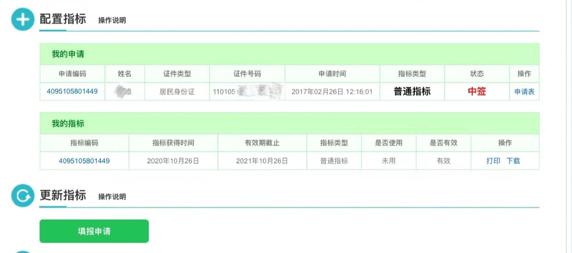 北京摇号︰(北京摇号申请官方网站)-第2张图片