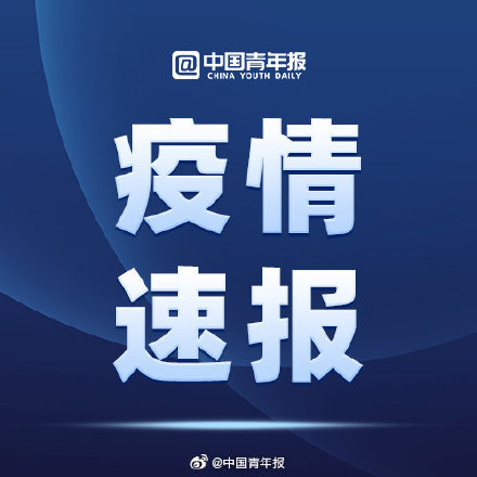 青岛莱西市疫情最新消息-请报一下青岛莱西-第3张图片