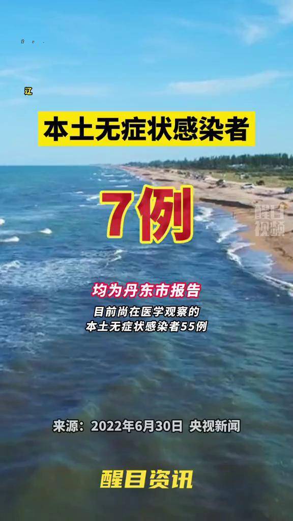 辽宁新增无症状感染者27例-辽宁新增一例无症状确诊病人-第1张图片