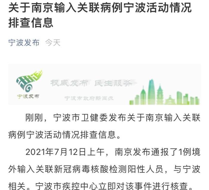 南京疫情真实情况,南京疫情实际情况-第1张图片