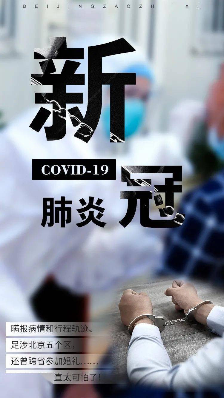 北京通报9例境外输入病例.北京1例境外输入病例-第2张图片