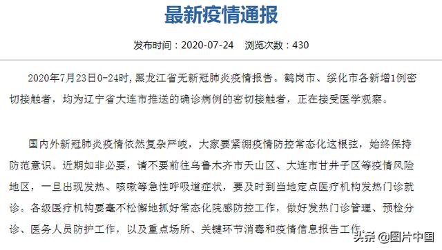辽宁省疫情最新消息今天新增-辽宁省疫情最新消息今天新增多少-第2张图片