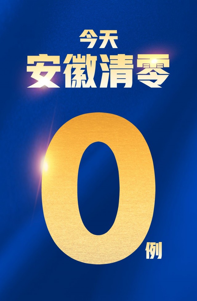 “安徽六安新增本土病例10例” 安徽六安新增2例？-第3张图片