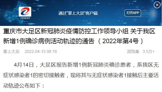 「重庆疫情最新消息今天」〃重庆疫情最新消息今日情况-第1张图片
