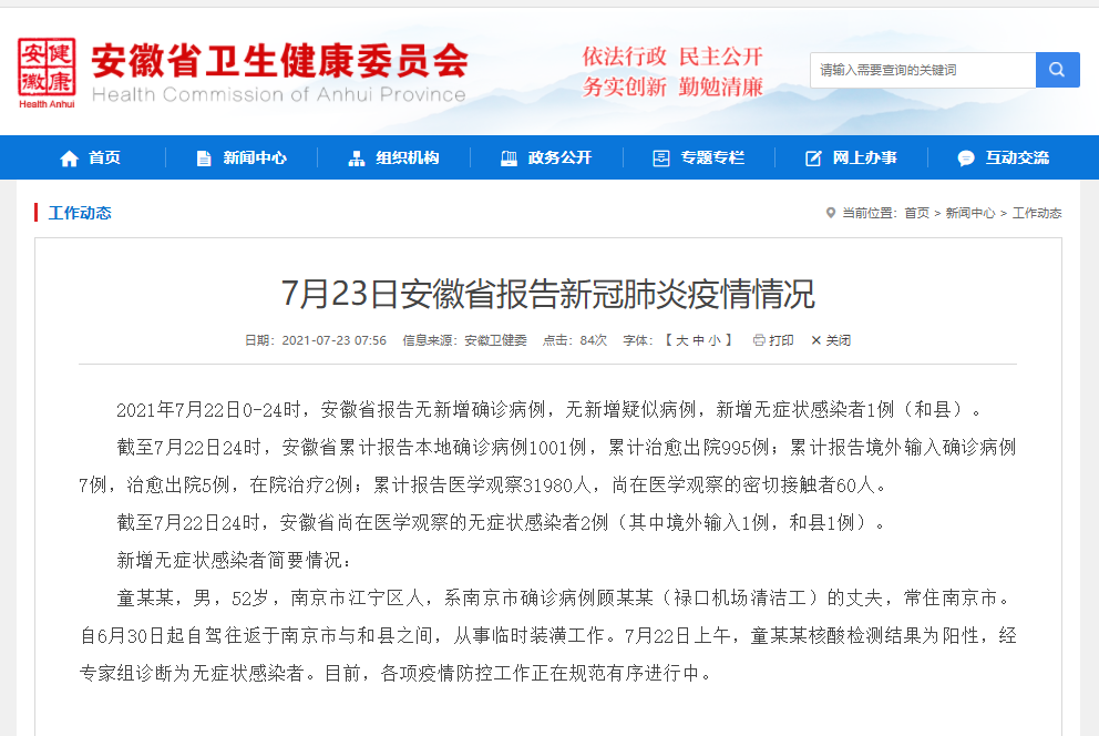 “南京新增确诊病例” 南京新增确诊1例？-第1张图片