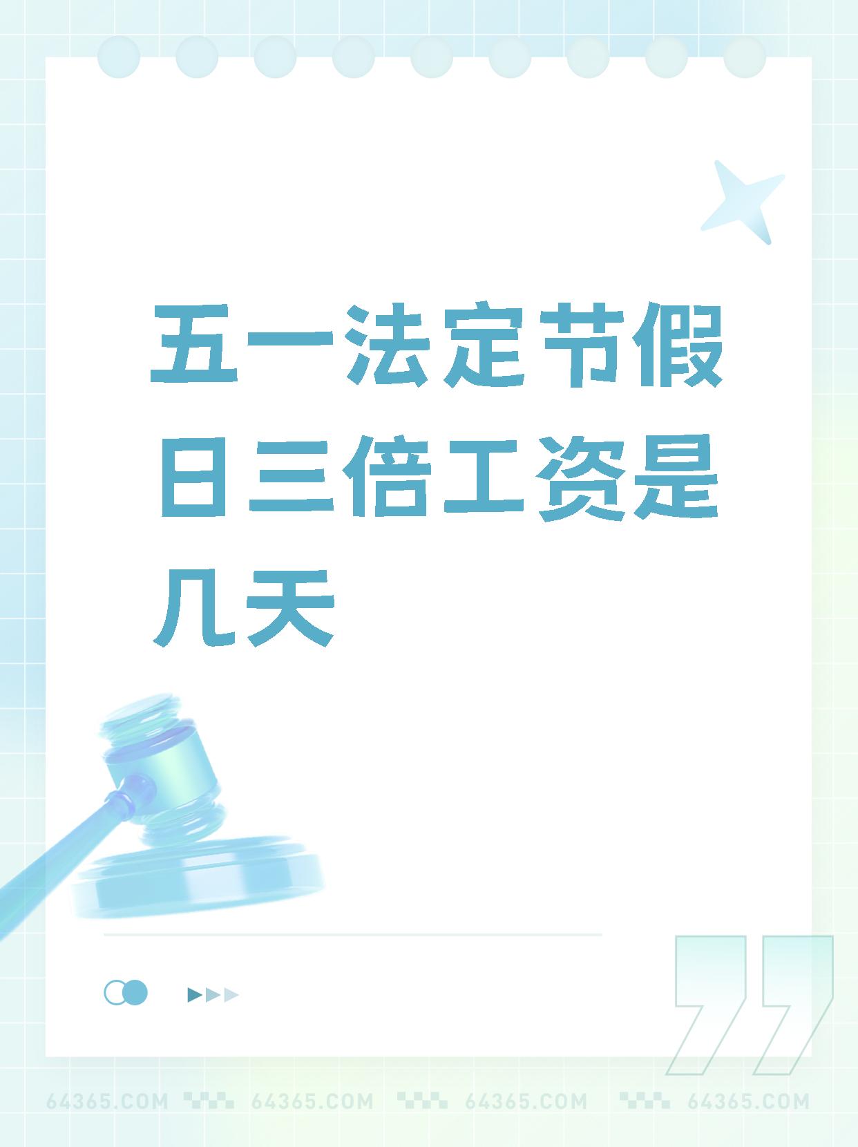 “五一放假” 五一放假时间表？-第2张图片
