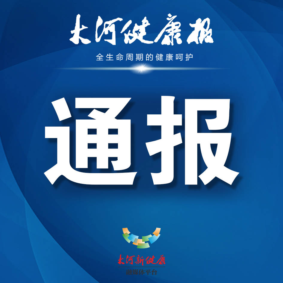 “河南疫情最新情况今天	” 河南疫情最新情况通报？-第1张图片