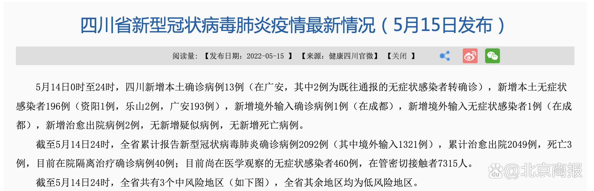 “广东新增本土无症状3例	” 广东新增13例本土无症状分布？-第2张图片
