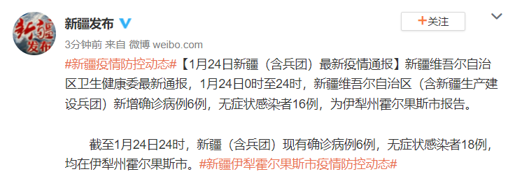 “新疆疫情最新消息” 新疆疫情最新动态消息？-第3张图片
