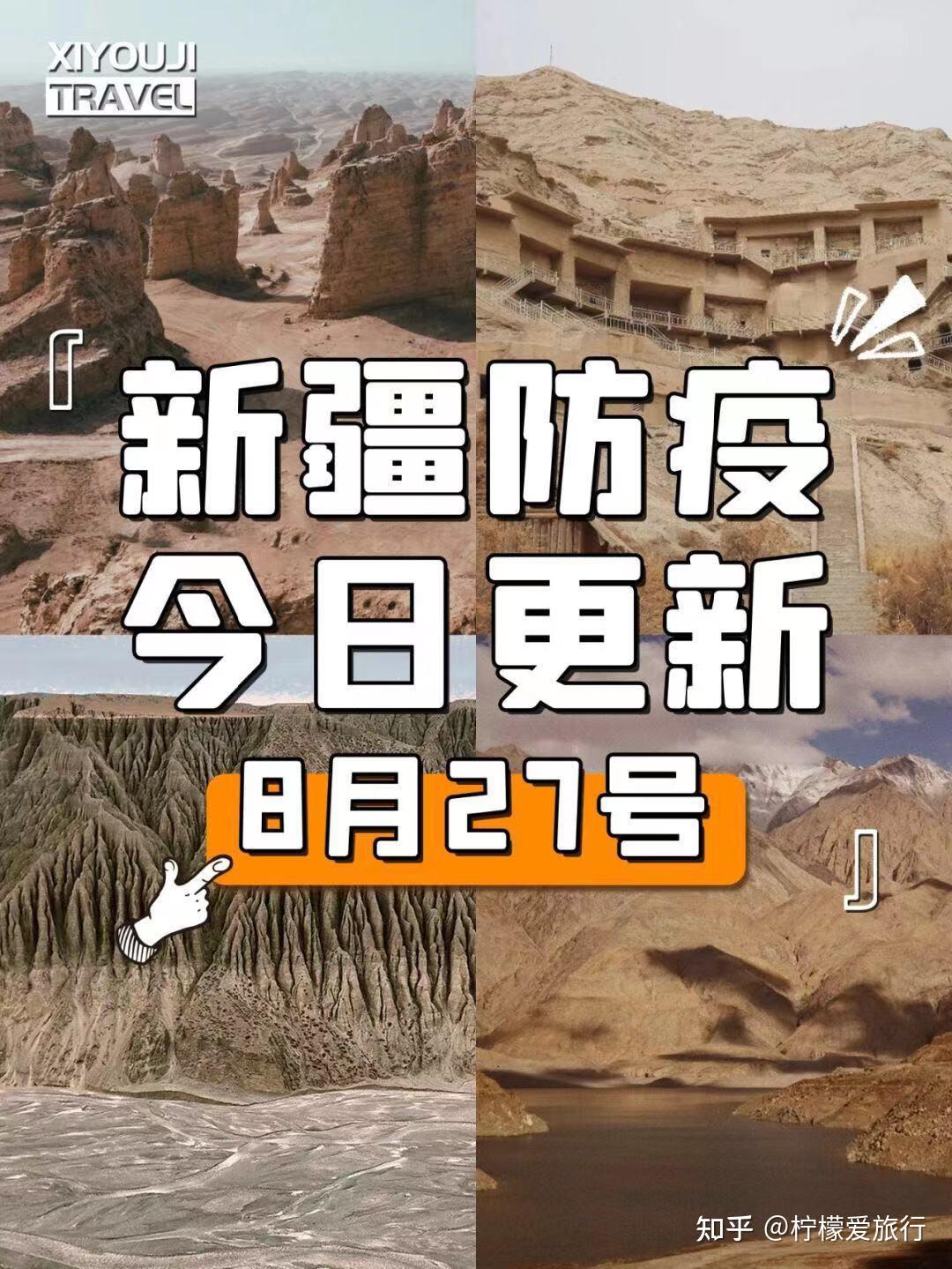 “新疆疫情最新消息	” 新疆疫情最新动态消息？-第2张图片