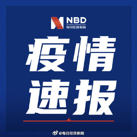 “广东新增本土确诊40例” 广东新增本土确诊病例4例？-第1张图片