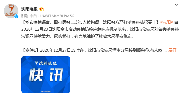 沈阳疫情-沈阳疫情时间表-第2张图片
