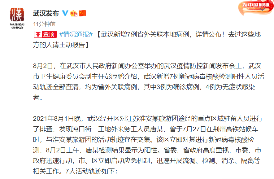 “江苏新增确诊4例其中本土2例” 江苏新增本土确诊病例7例轨迹？-第1张图片