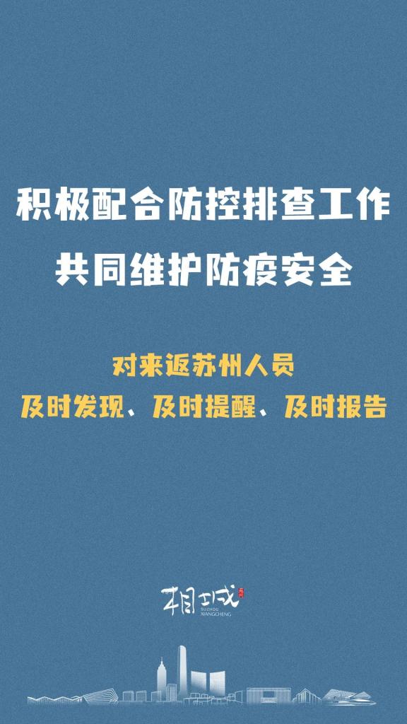 “苏州疫情得到基本控制	” 苏州疫情控制的好？-第1张图片