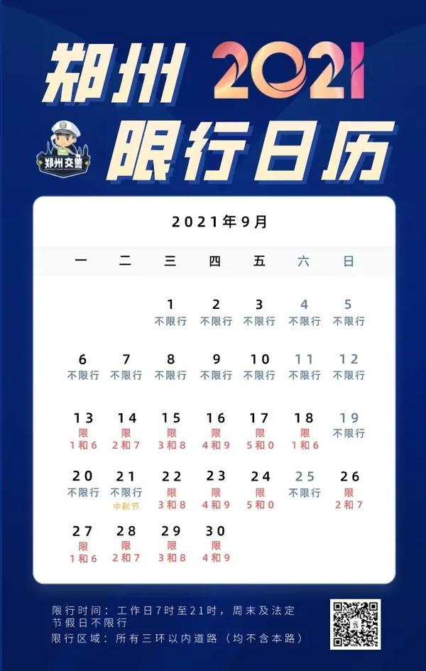 “春节限号2021最新限号时间” 春节限号2021最新限号时间表？-第1张图片