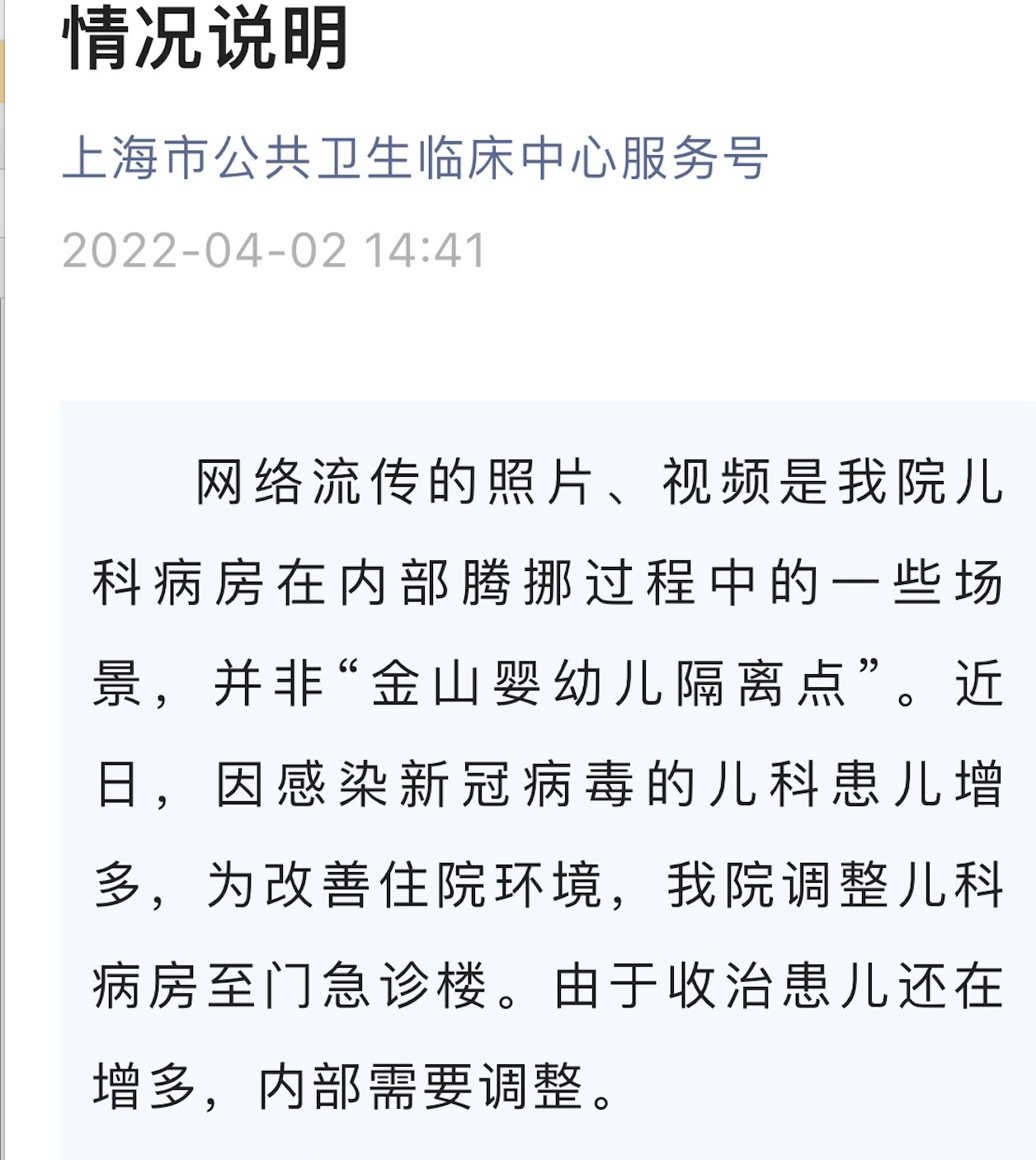 上海回应隔离点连营几十里-上海隔离区域-第1张图片