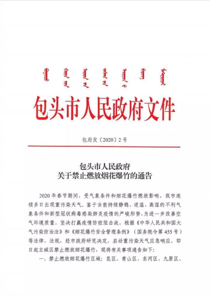 包头疫情最新消息今日新增︰(包头疫情最新通报)-第1张图片