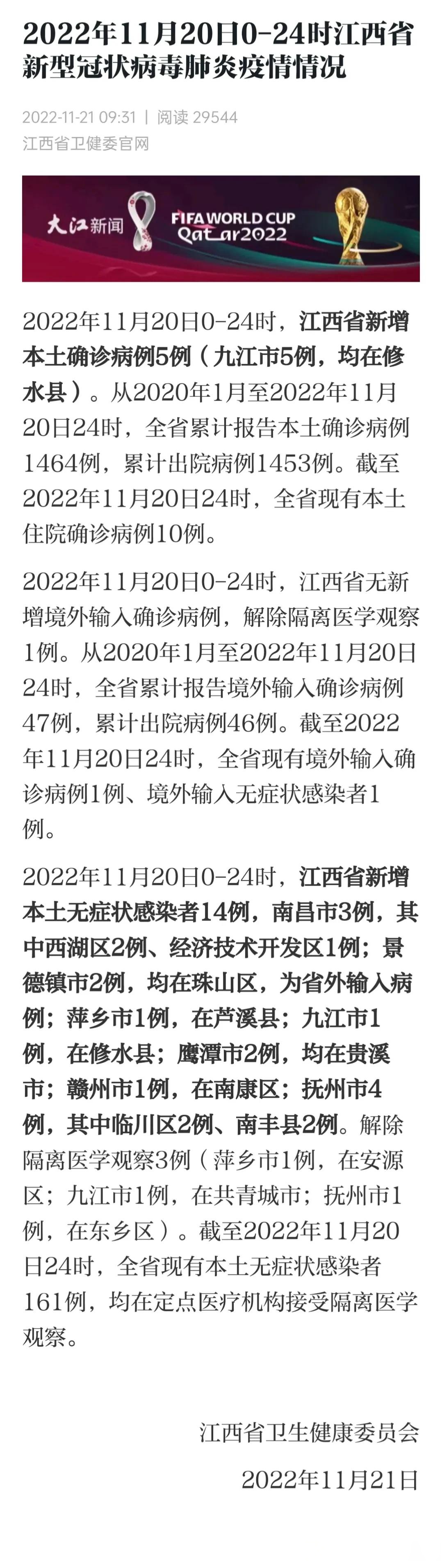 江西新增本土确诊病例6例︰(江西新增1例本土详情)-第1张图片