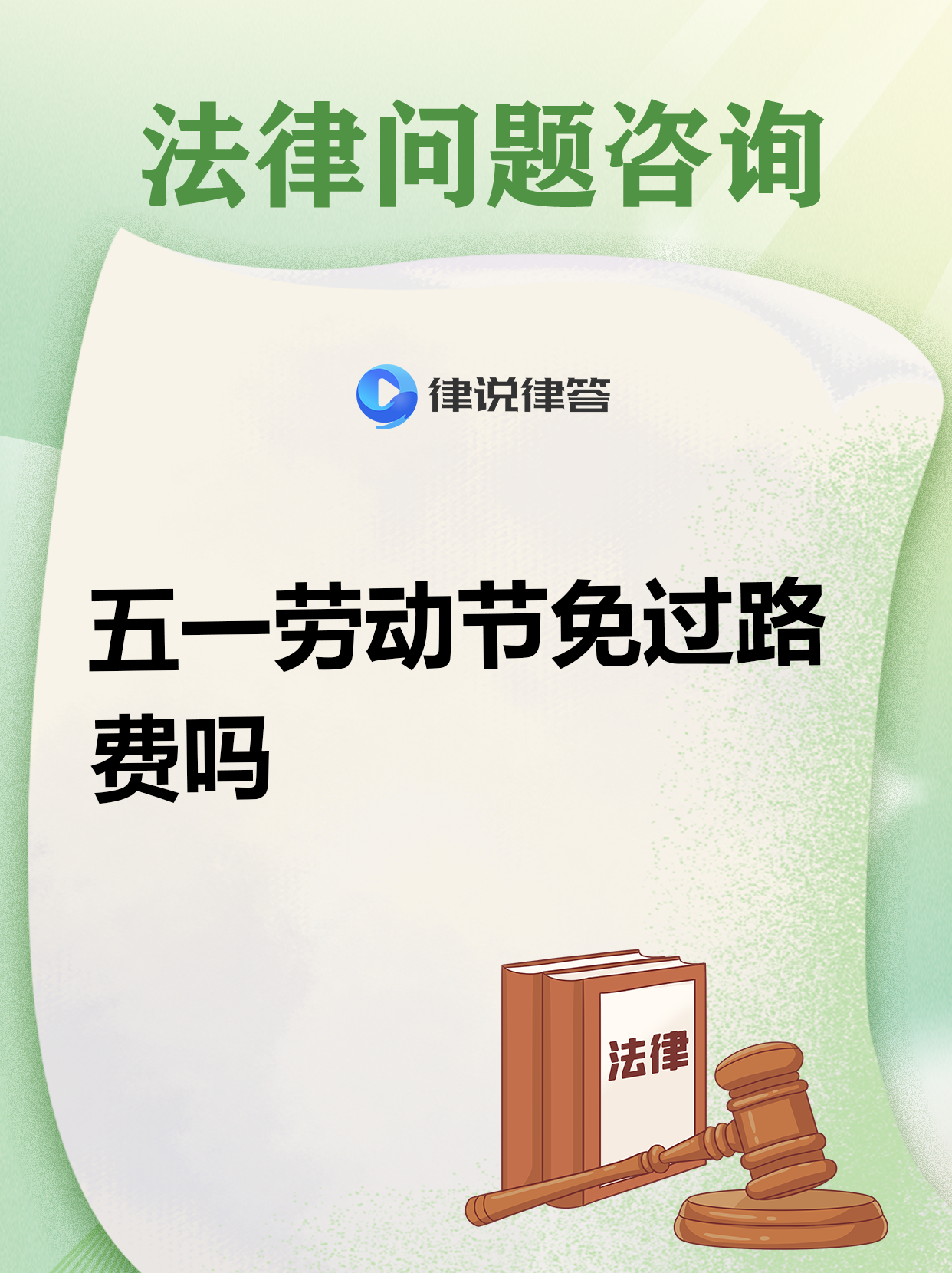五一免高速费吗?︰(五一免高速费吗广东)-第2张图片