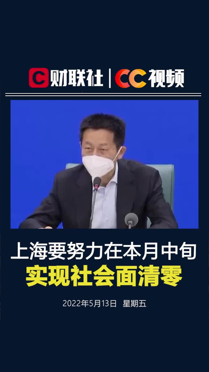 包含上海:社会面基本清零的区有限开放的词条-第1张图片