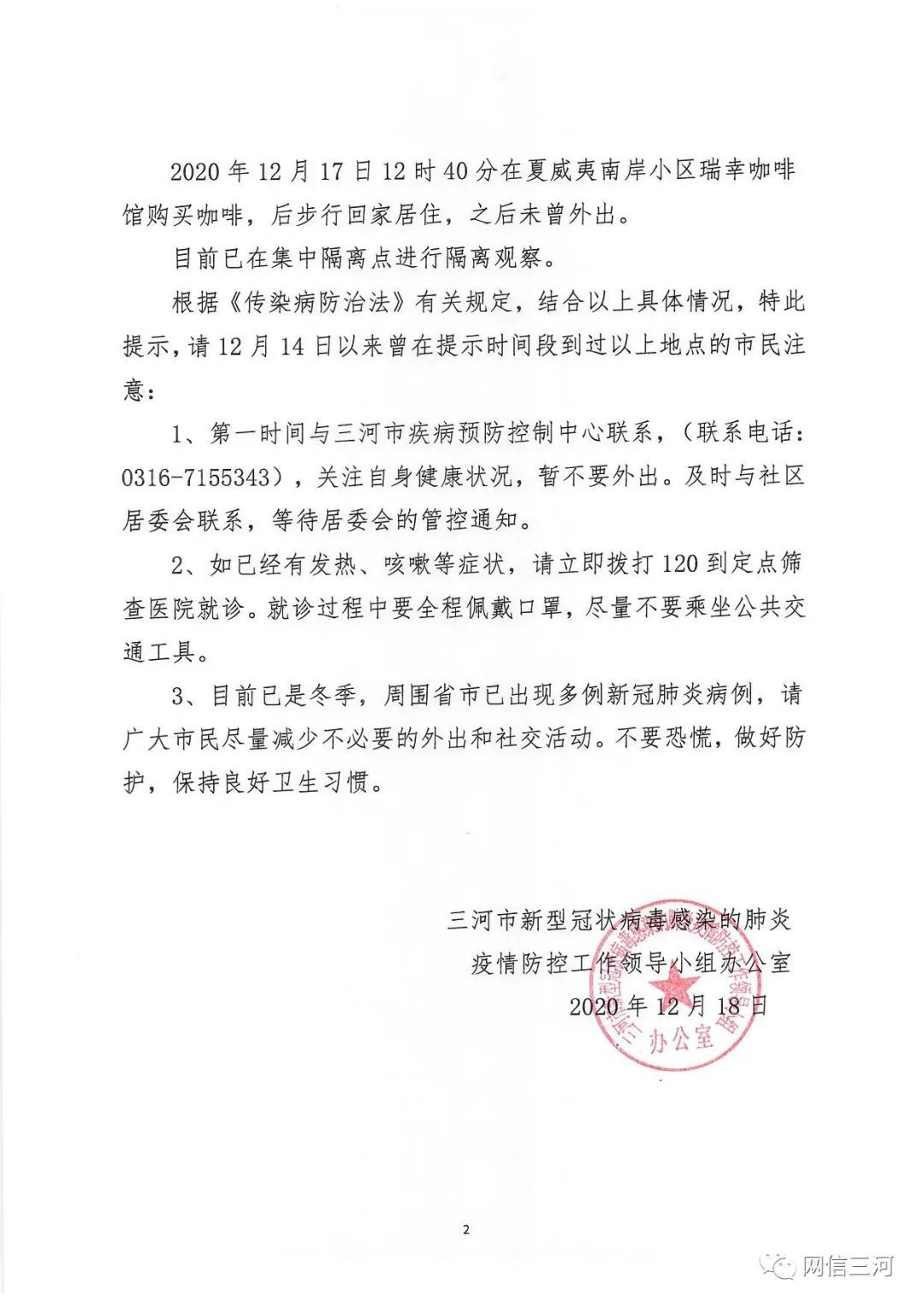 “青岛三地确诊病例行程轨迹公布	” 青岛确诊患者详情公布？-第1张图片