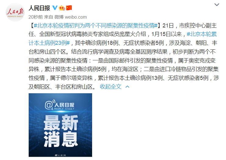 “北京本轮疫情涉及12个区” 北京疫情最新情况哪个区有问题？-第1张图片