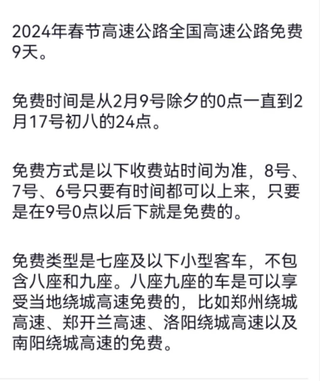 “2022高速免费时间” 2022年高速全面免费？-第1张图片