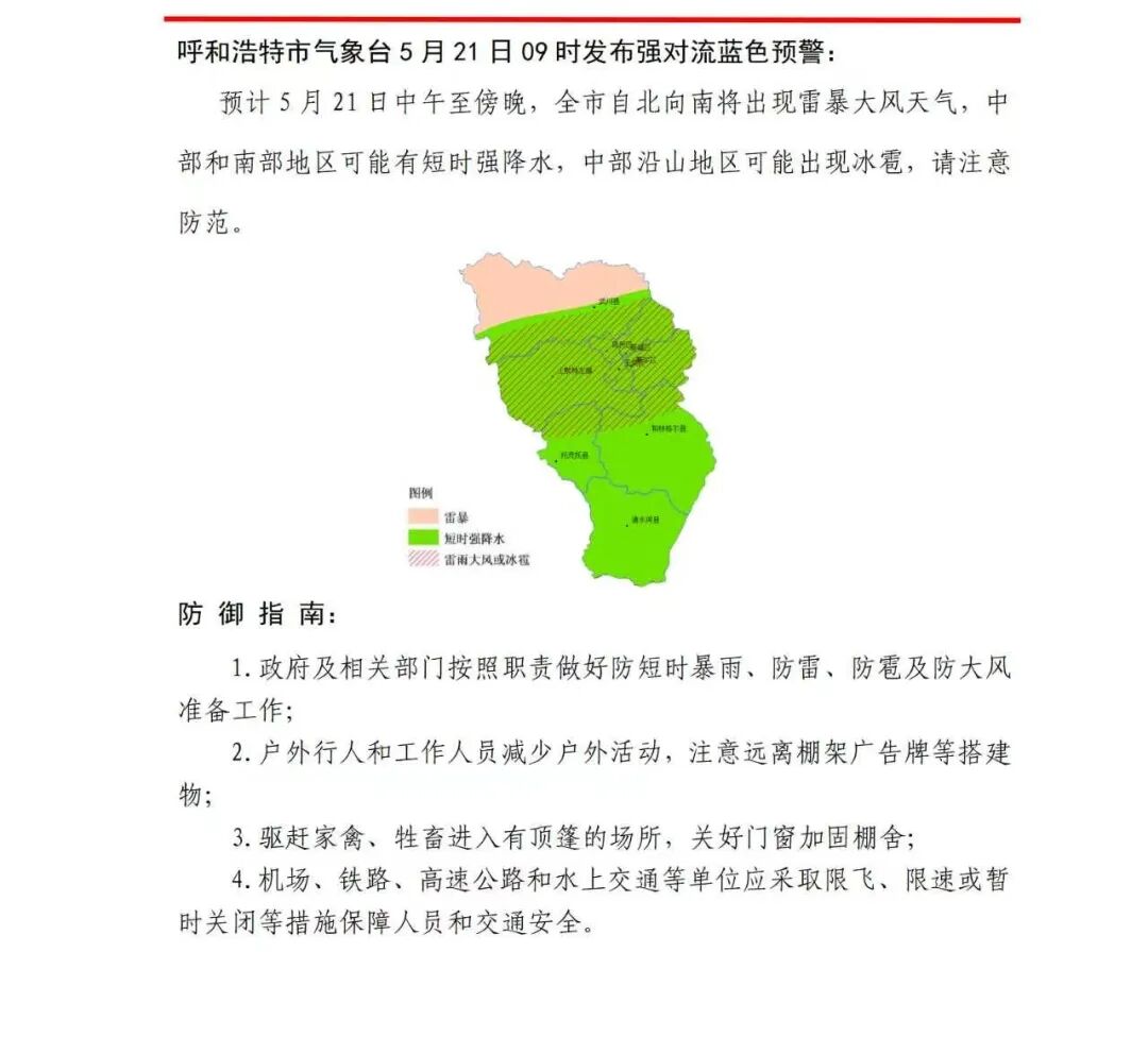 呼和浩特疫情最新情况︰(呼和浩特疫情最新情况)-第1张图片