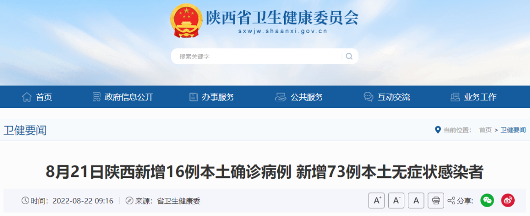 31省新增本土确诊44例,31省新增确诊92例 本土73例-第1张图片