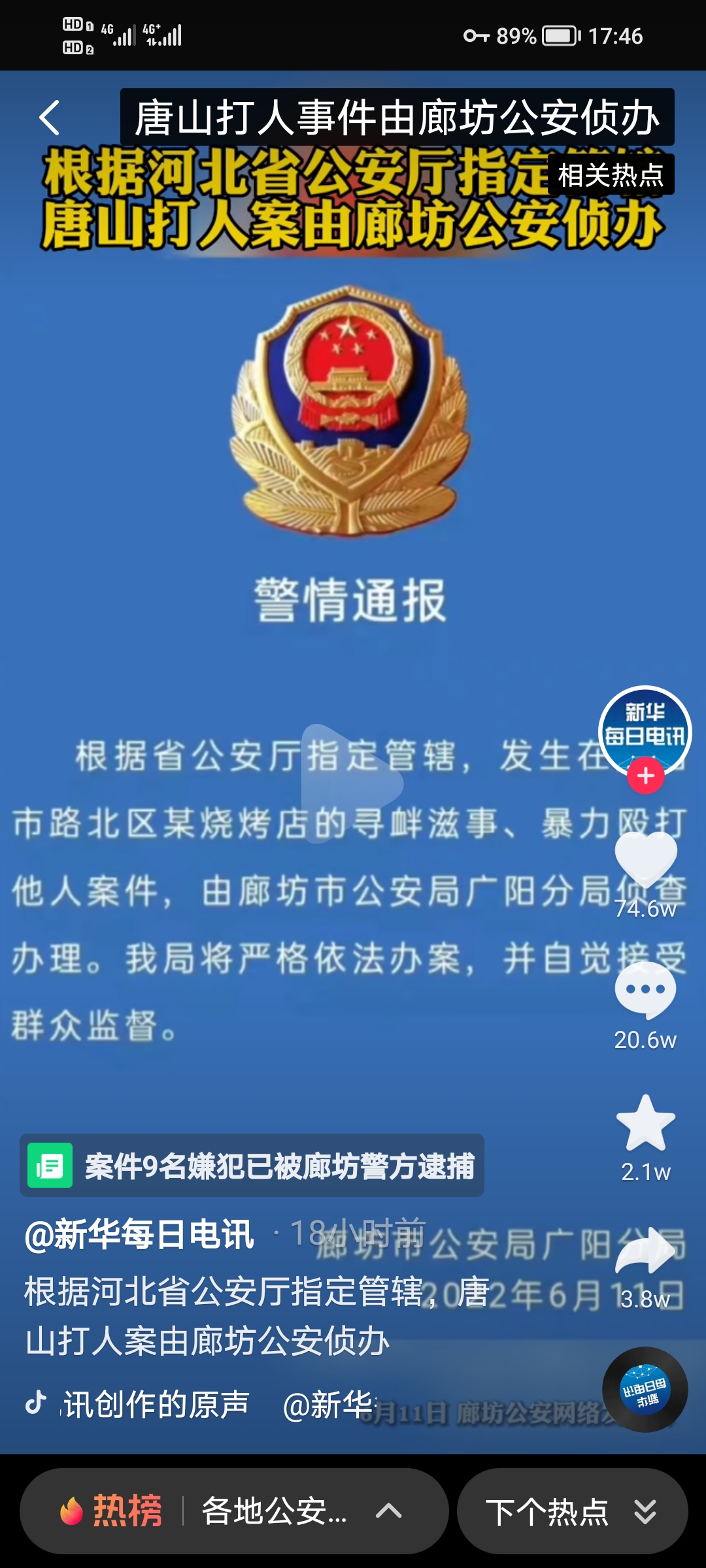 「唐山最新消息今天」〃唐山最新消息今天动态图片-第2张图片