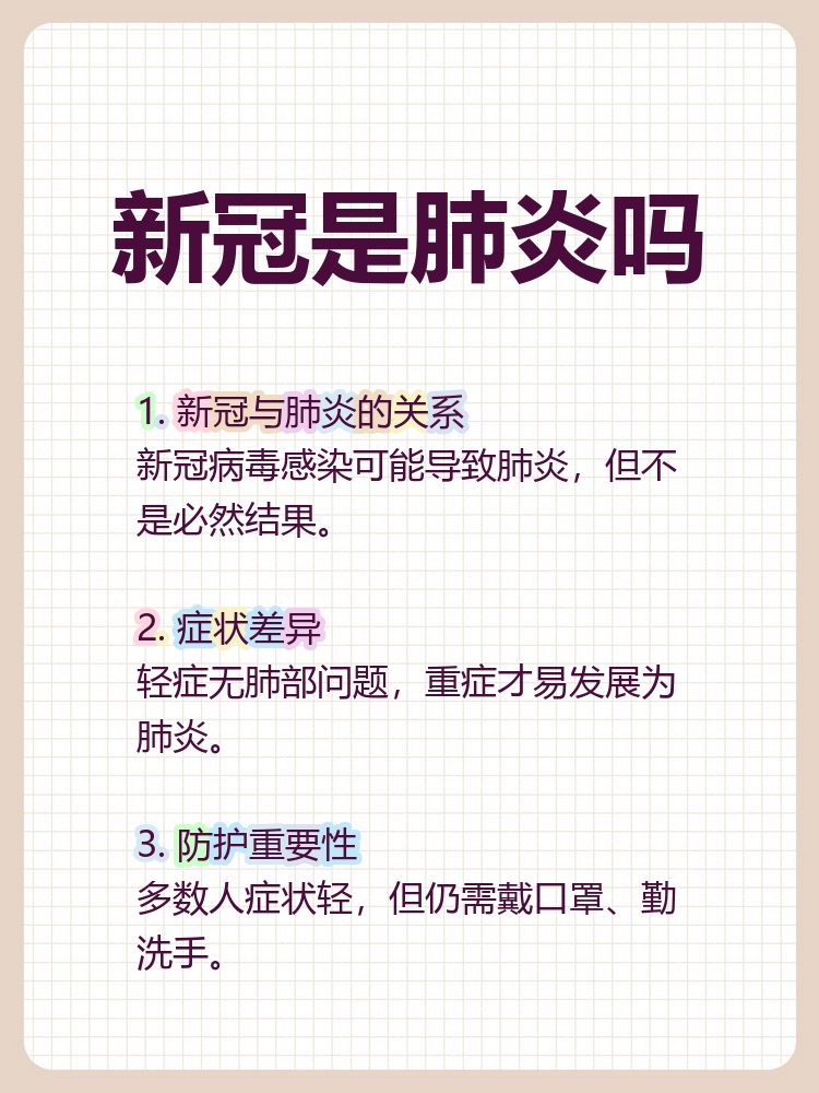 “北京新型冠状病毒” 北京 新冠？-第1张图片