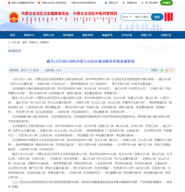 “内蒙古感染者超200出来的人去哪了	” 内蒙古有多少感染者？-第2张图片